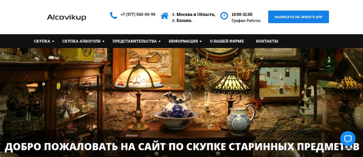 Главная страница alcovikup.ru