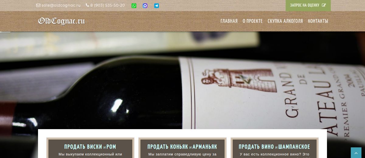 Главная страница oldcognac.ru