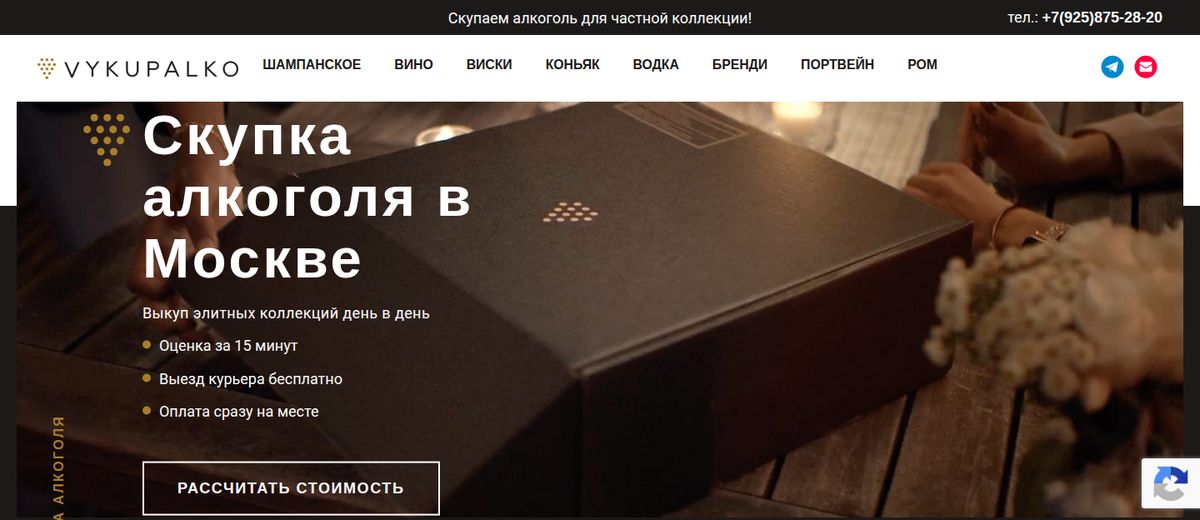 Главная страница vykup-alko.ru